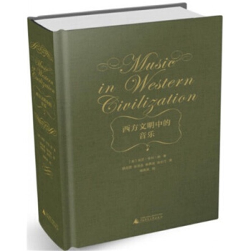 Music in Western Civilization Hardcover Henry Lang Gu Lianli Translated by Yang Yandi Basic Knowledge of Music Theory Music in Western Civilization Hardcover Henry Lang Gu Lianli Translated by Yang Yandi Basic Knowledge of Music Theory
