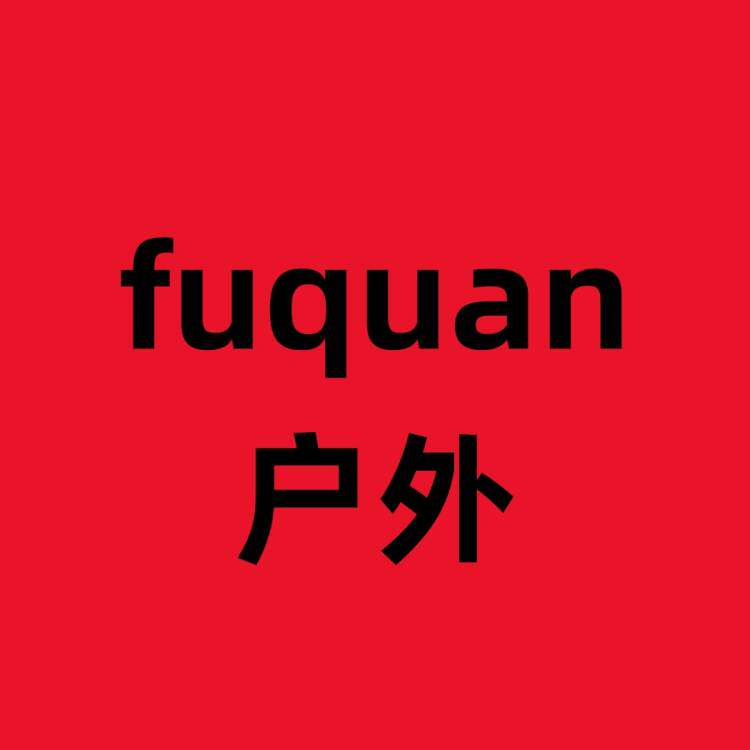 fuquan户外店的LOGO