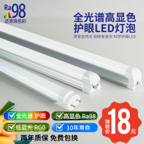 Full spectrum T8 integrated fluorescent lamp Ra98 high CRI LED eye protection lamp without stroboscopic learning office classroom lamp