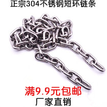 304 stainless steel hoist chain unicorn whip whip lifting chain pet chain short chain strip 3mm thick