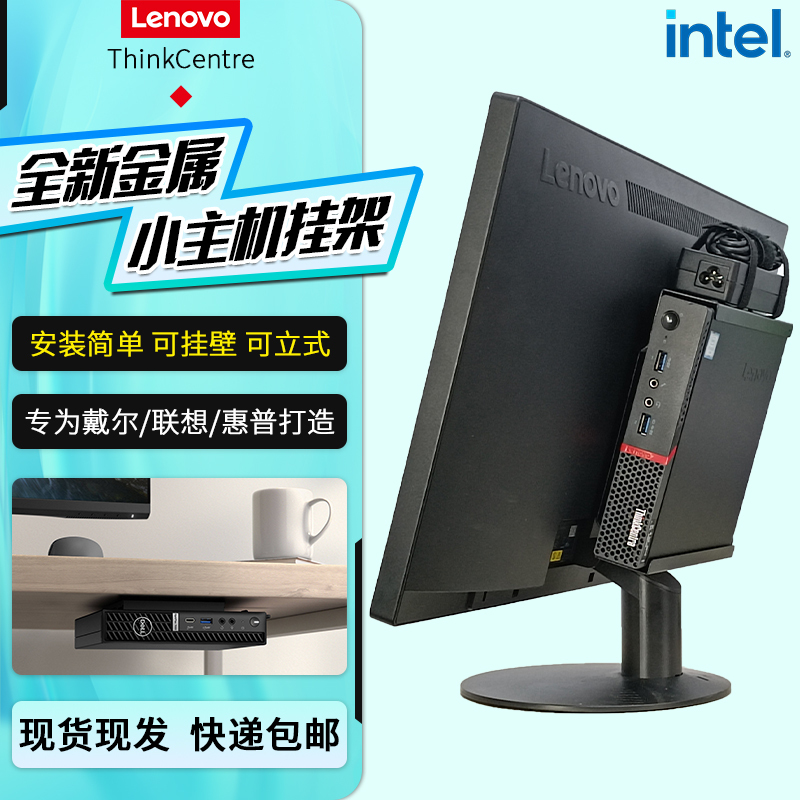 Dell Mini Host Dedicated Mounting Bracket, Lenovo Universal Back-Mounted Portable Vertical Stand, Hp Dedicated Mounting Bracket Dell Mini Host Dedicated Mounting Bracket, Lenovo Universal Back-Mounted Portable Vertical Stand, Hp Dedicated Mounting Bracket