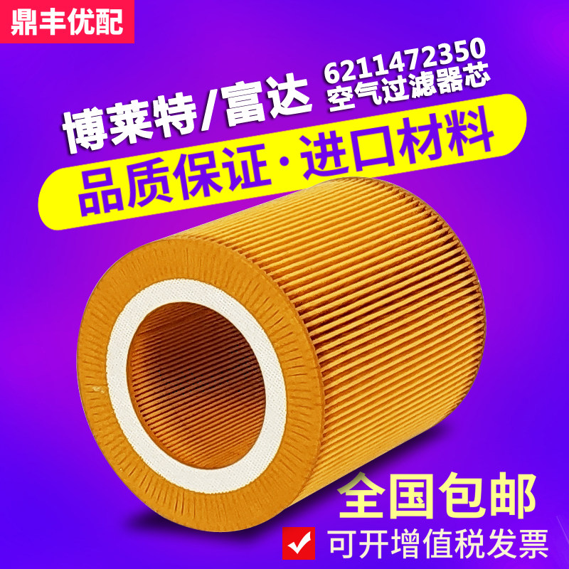 BLT-25A 30A 40A Air filter 6211472350 Air filter 6211472350 Air filter 6211472350 Air filter 6211472350 Air filter