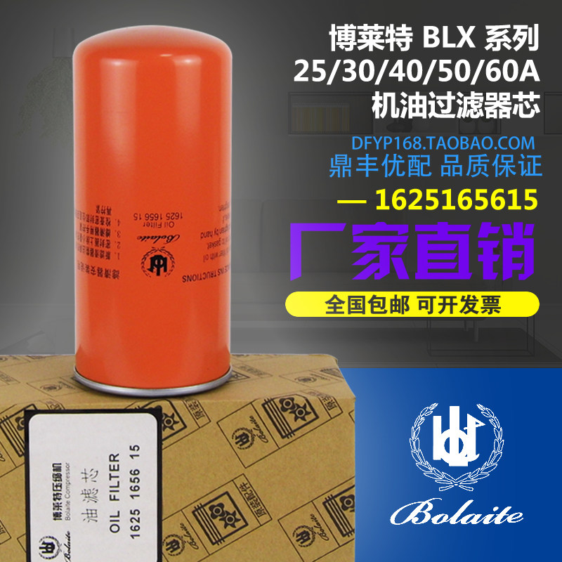 Shanghai Bollett Air compressor BLX-25 30 40 50 60A 60A filter core 1625165615 Oil strainer