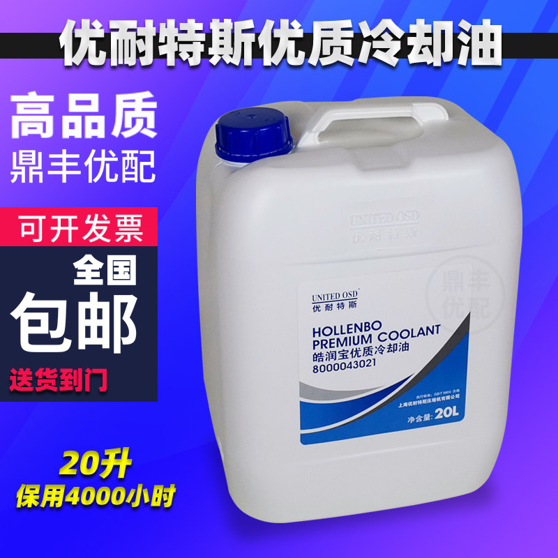 Unitex three-filter maintenance accessories screw air compressor oil 20L Haorunbao high-quality cooling oil 4000H
