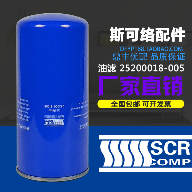 Screw air compressor accessories SCR60 75 100 150 oil filter core 25200018-005
