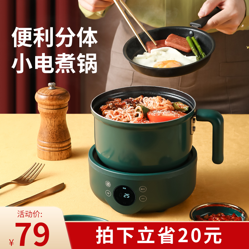 Split type electric cooking pot multi-functional electric pot dormitory students home small electric pot small hot pot for one person food