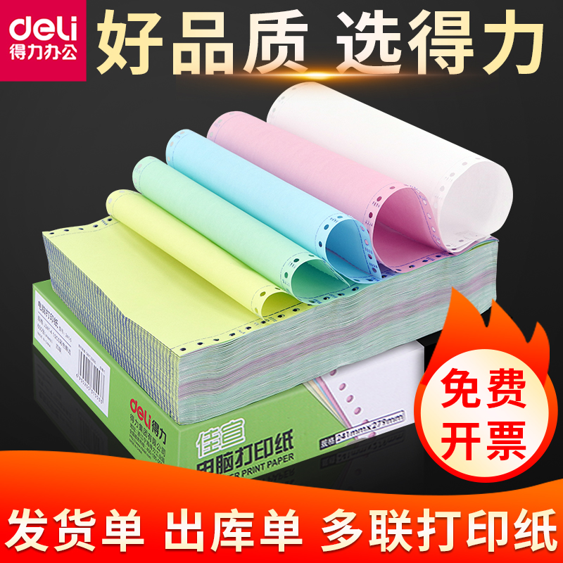 Deli Jiaxuan photocopy copy paper Two-union three-union four-union five-union color delivery delivery single computer photocopy paper