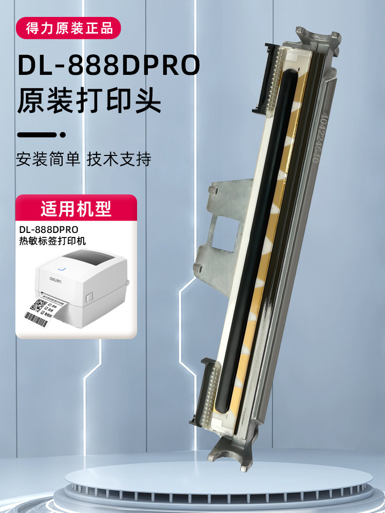Deli Accessories Dl-888Dpro Print Head Nozzle 300Dpi High-Definition Print Head High-Definition Thermal Print Head