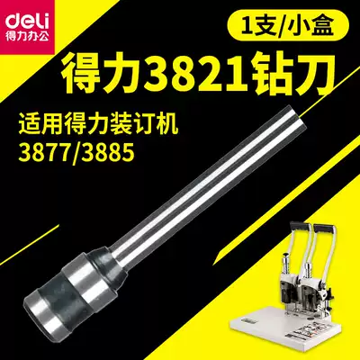 Deli 3821 voucher binding machine special hollow drill knife 5 2mmtimes 38mm suitable for Del 3877 binding machine punching head special accessories consumables