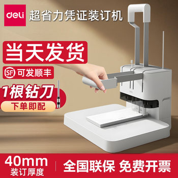 Efficient Financial Voucher Binding Machine, Labor-Saving Small Electric Accounting Binder, Ledger Office Document File Hot Melt Rivet Tube Puncher, Manual Household Fully Automatic Hole Puncher