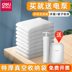 Deli Vacuum Clothing Storage Bag, Large Capacity, Special Compression Bag for down Jackets, Clothes, Pants, Luggage, and Quilts