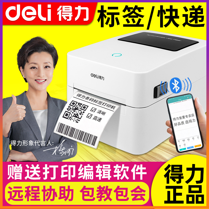 730c label printer Bluetooth household self - adhesive electronic sheet thermal paper delivery order commercial bar code printer QR code wireless stand-off notes
