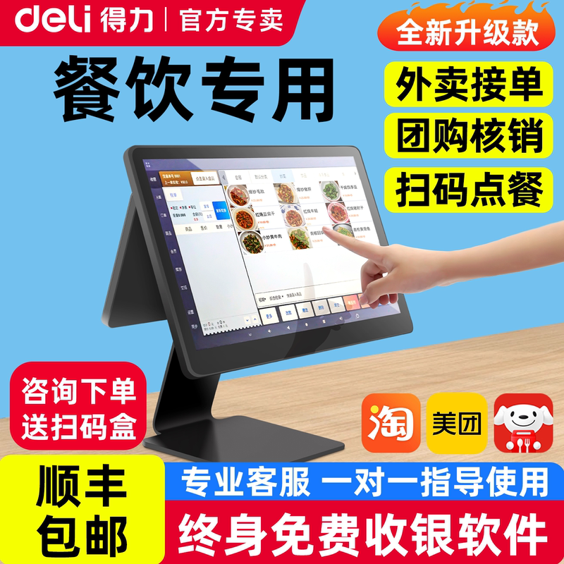 Efficient Cash Register, All-In-One Pos System for Restaurants, Supermarket, Convenience Store, Small Restaurant, Fruit Weighing Device, Qr Code Ordering Machine, Meituan Takeaway Commercial Ordering Machine, Cultural and Creative Attractions Efficient Cash Register, All-In-One Pos System for Restaurants, Supermarket, Convenience Store, Small Restaurant, Fruit Weighing Device, Qr Code Ordering Machine, Meituan Takeaway Commercial Ordering Machine, Cultural and Creative Attractions