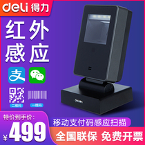 (Special area) Deli 14962 Code Sweeper WeChat Alipay Payments Supermarket Convenience Store Pay Cashier Barcode Wired Infrared Scan Platform One-dimensional Code Sweeper