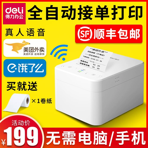 Deli Takeaway Printer 583 Небольшой билетной бумаги Полностью подключен к однократной группе красоты Wi -Fi Hungry?