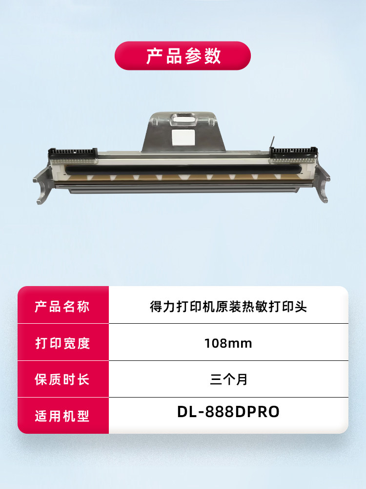Deli Accessories Dl-888Dpro Print Head Nozzle 300Dpi High-Definition Print Head High-Definition Thermal Print Head