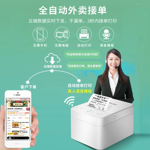 Deli Takeaway Printer 583 Небольшой билетной бумаги Полностью подключен к однократной группе красоты Wi -Fi Hungry?