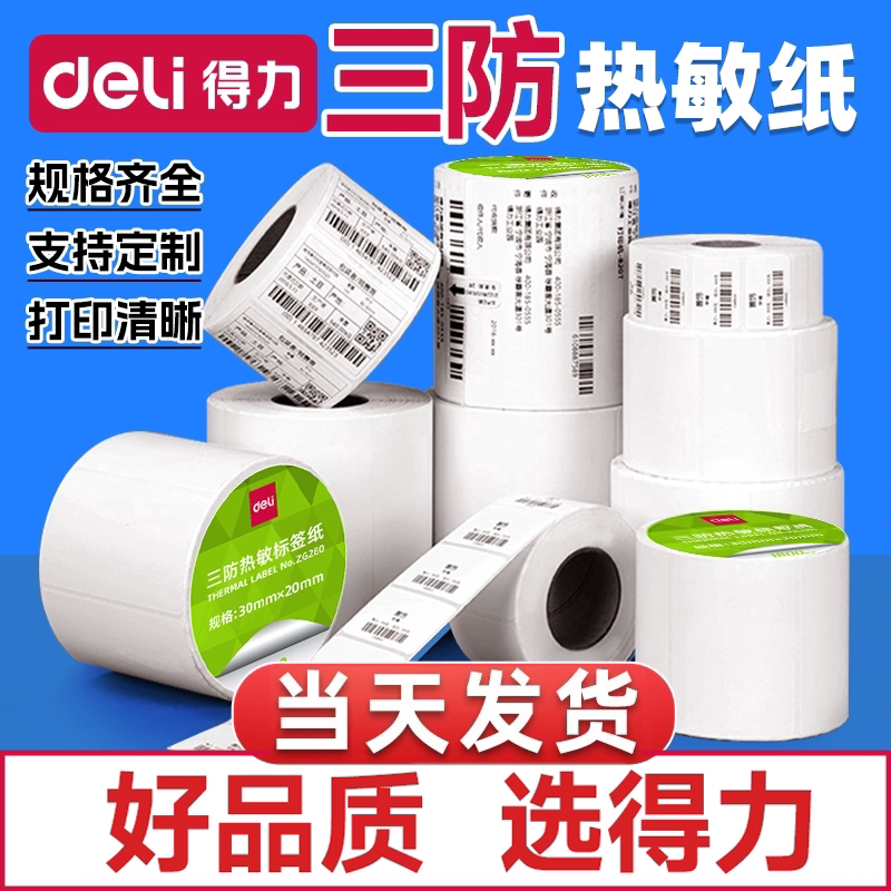 Deli Label Paper Thermal Printing Paper Three-Proof Adhesive Label 40X30 Amazon Fba Barcode Paper Milk Tea Shop Waterproof Price Sticker 60X40 Printer Express Delivery Label Paper 100X100 Deli Label Paper Thermal Printing Paper Three-Proof Adhesive Label 40X30 Amazon Fba Barcode Paper Milk Tea Shop Waterproof Price Sticker 60X40 Printer Express Delivery Label Paper 100X100