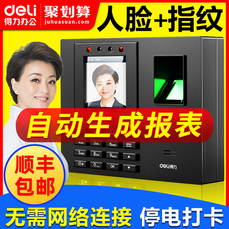 (SF) Deli Face Recognition Attendance Machine Fingerprint Face All-in-One Machine Company Work Punch Card Machine Employee Canteen Face Recognition Intelligent Finger Check-in Device Artifact Brush Face