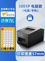 Компьютерный безмолв 5801P+небольшая билетная бумага 32 том (8 тигр)