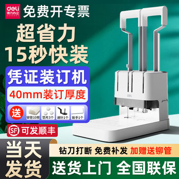 Deli 3876A Financial Voucher Binding Machine, Accounting Voucher Riveting Tube Binding Manual Punch Machine, Archival Document Hot Melt Glue Tube Labor-Saving Binding Machine, Puncher for Ledger Book Binding into a Booklet