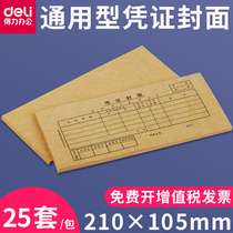 Del 3480 cover cover cover corner 25 sets of bookkeeping voucher binding 210mm * 105mm cover cover cover 120g thick Kraft paper accounting financial supplies small 35K seal