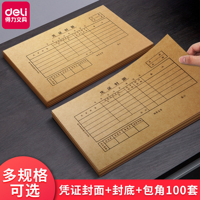 Able 3479 Credential Cover Accounting Voucher Cover Back Cover Large Number 220 * 140mm25 Package 22K