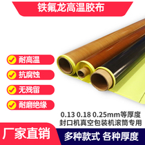 High quality Teflon high temperature tape sealing packaging machine roller insulating wear-resistant anti-scalding heat insulation cloth 1x1m