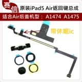 IPAD5 возврата ключа A1474 A1475 Ключ -клавиша Home Assembly Air Возвращает средний ключ