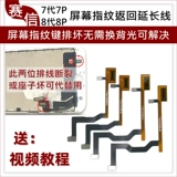 Подходит для Apple 7-го поколения 7P/8-го поколения 8P, отпечатков пальцев, экрана ключа, ремонта отключения обратной линии