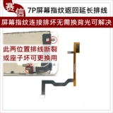 Подходит для Apple 7-го поколения 7P/8-го поколения 8P, отпечатков пальцев, экрана ключа, ремонта отключения обратной линии