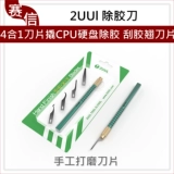 2uul Вспомогательное использование клея -нож -дисессионное смягчение чип -микросхема снесения ЦП -процессора Снятие Клей ремонт мобильного телефона для технического обслуживания