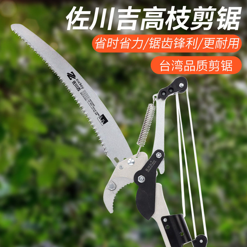 High branch shears high altitude scissors saw gardening pruning scissors garden stretching fruit picking Sagawa Yoshi Taiwan import labor saving