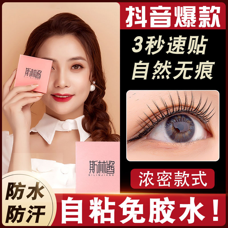 2022 glue-free self-adhesive eyelashes 3d stage European and American Barbie false eyelashes can be reused and thick three pairs