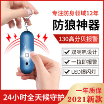 Anti-Wolf alarm high-decibel alarm female legal self-defense portable student screaming pager