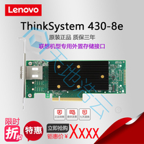 Lenovo ThinkSystem 430-8e 01KN502 7Y37A01090 SAS3408 12Gb external external