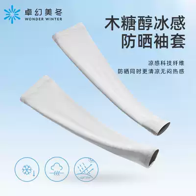 Xylitol ice sunscreen female sleeve hand sleeve anti UV Ice Silk arm guard men sleeve summer gloves driving sleeve