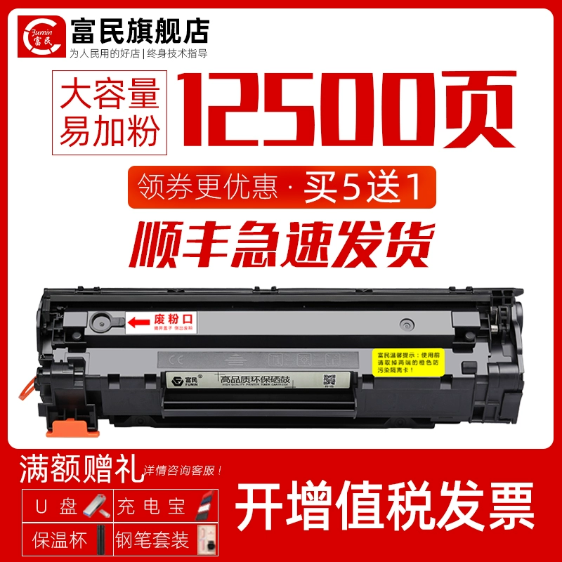 Fumin áp dụng hộp mực HP78A Hộp mực máy in HP m1536dnf p1606dn máy photocopy snare trống mực P1566 dễ dàng để thêm trống sấy bột Hộp mực công suất lớn LaserJet - Hộp mực