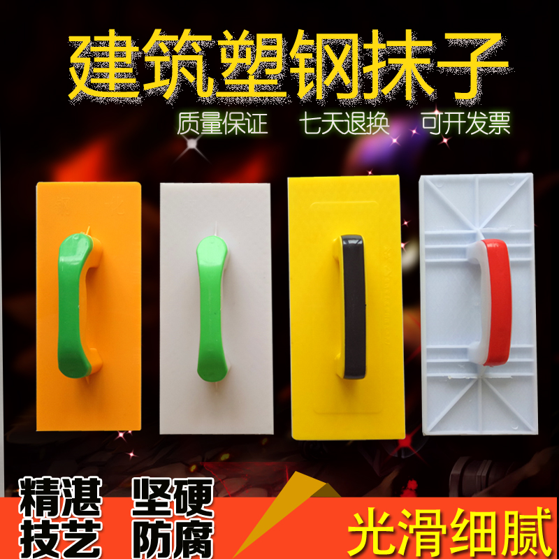 Large plastic flat cement trowel washboard trowel board Ash touch plastering board Sand board Muha plasterer tile grid