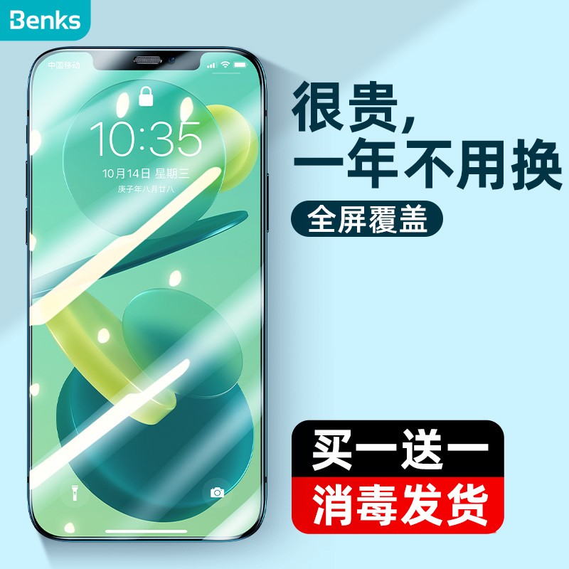 Benks iphone13 steel film apple 13promax phone 12pro full screen 11 coverage X anti-peep Mini new SE3 protection IP cling film xr