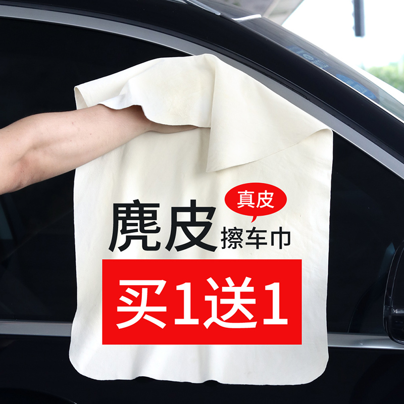 Deerskin towel car towel car wipe car with chicken skin towel does not drop hair car suede car wash towel thicken and absorb water
