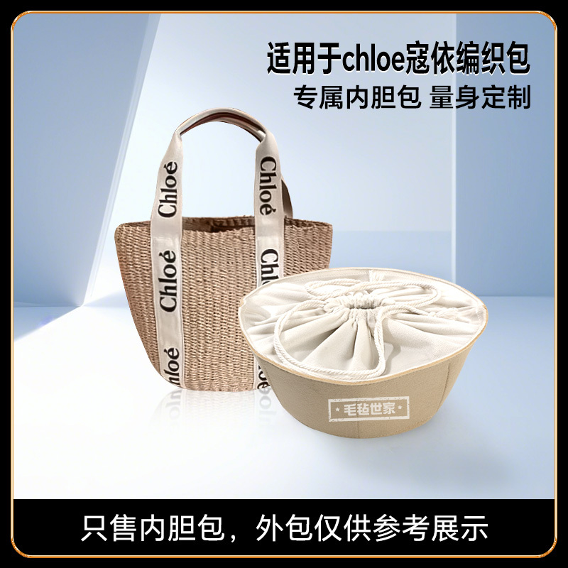 Suitable for Chloe Woody Women's Bag Large Inner Bag Single Shoulder Straw Bag Lining Bag Drawstring Inner Bag