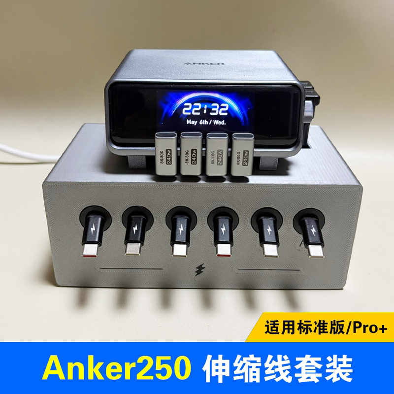 One-Way Stretchable Fast Charging Cable 100W Suitable for Anker 250W Pro+ Desktop Charging Station Multi-Port Charger Base Watch Stand Kit Storage Box Desk Organizer Box
