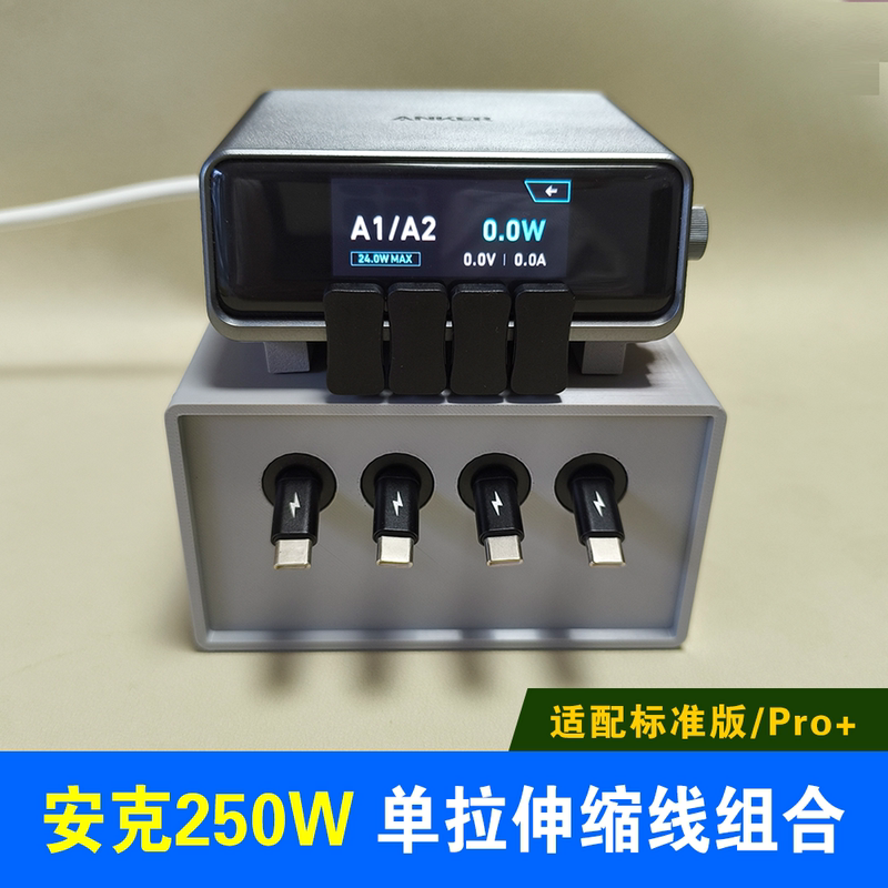 100W Single Stretchable Fast Charging Cable Set Suitable for Anker 250W Pro+ Desktop Charging Station, Multi-Port Anker 140W Charger Base Stand Kit, Storage Box, Desk Organizer Box