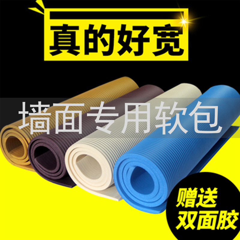 Prevent baby beam anti-collision soft bag soft wallpaper children's anti-collision cotton sticker wall artifact anti-bump pad sponge sticky