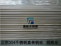 Stainless steel bar 304 solid steel bar smooth round stainless steel round bar straight round bar steel bar 1mm2mm3mm4mm5mm