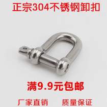 GB 304 stainless steel d-type shackle U-ring lifting ring M4M5M6M8M10M12M14M16M18M20