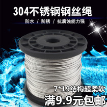 Authentic 304 stainless steel wire rope clothesline towing rope soft steel wire rope steel wire 7*19 3mm