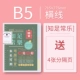 B5 (вдохновляющая модель) довольна Changle