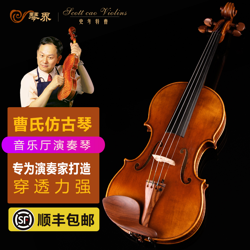 Cao's violin full-European material import master pure handmade adult upscale violin playing stage solo violin 900